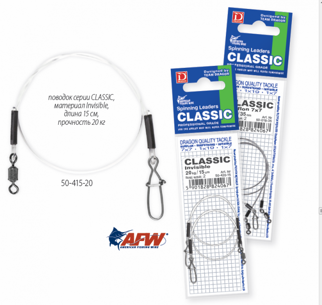 Поводки Dragon CLASSIC SURFLON 7x7 2шт