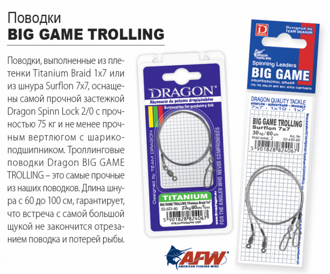 Поводки Dragon CLASSIC SURFLON 7x7 2шт