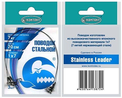 Поводок Контакт 1х7 (3 шт)