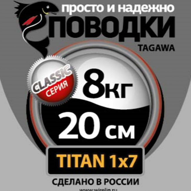 Поводки "просто и надежно" Титан 1х7 (2шт в пачке)