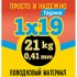 Поводковый материал "просто и надежно" 1х9 упаковка 2,5 м.